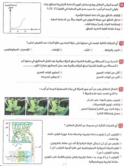 مراجعة احياء تالته ثانوي4 مراجعة احياء تالته ثانوي4